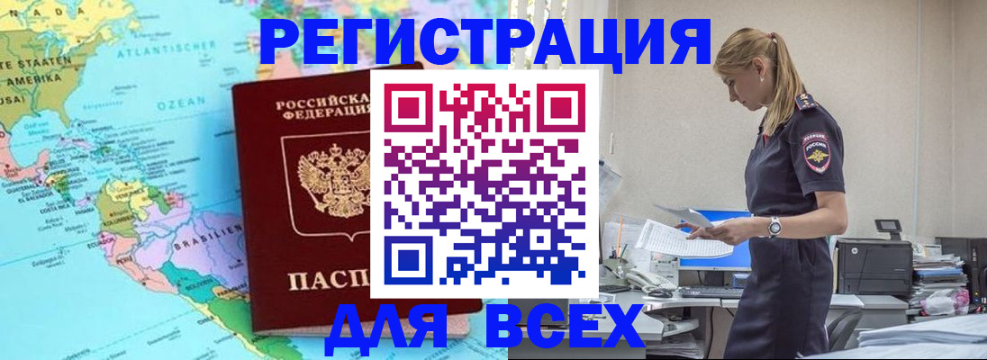 временная регистрация недорого в Вилючинске