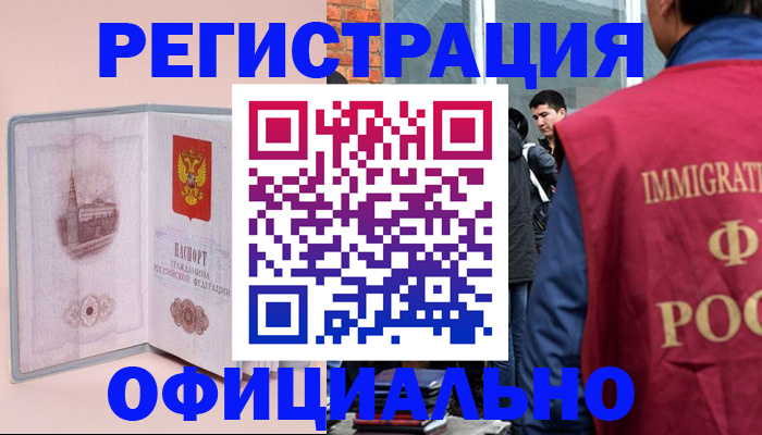 временная регистрация в квартире в Вилючинске