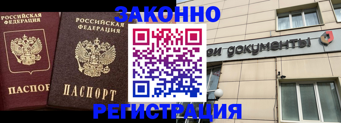 прописка в Вилючинске